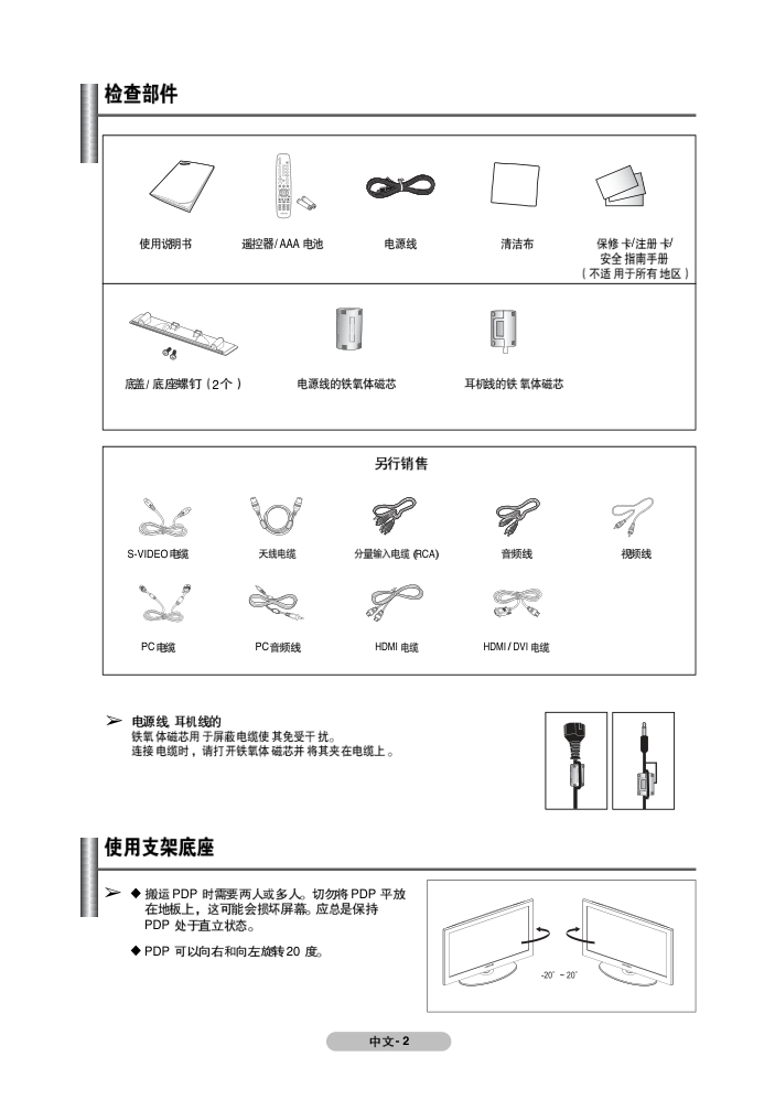 三星PS50A350P1等离子彩电使用说明书-5