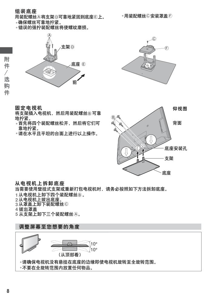 松下TH-P46ST32C等离子彩电使用说明书-7
