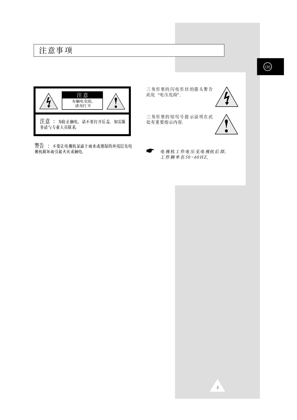 三星SP46L5HR彩电使用说明书-2 三星SP46L5HR彩电使用说明书-2