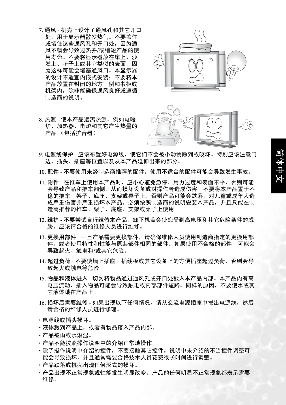 明基DV3250液晶彩电使用说明书-2