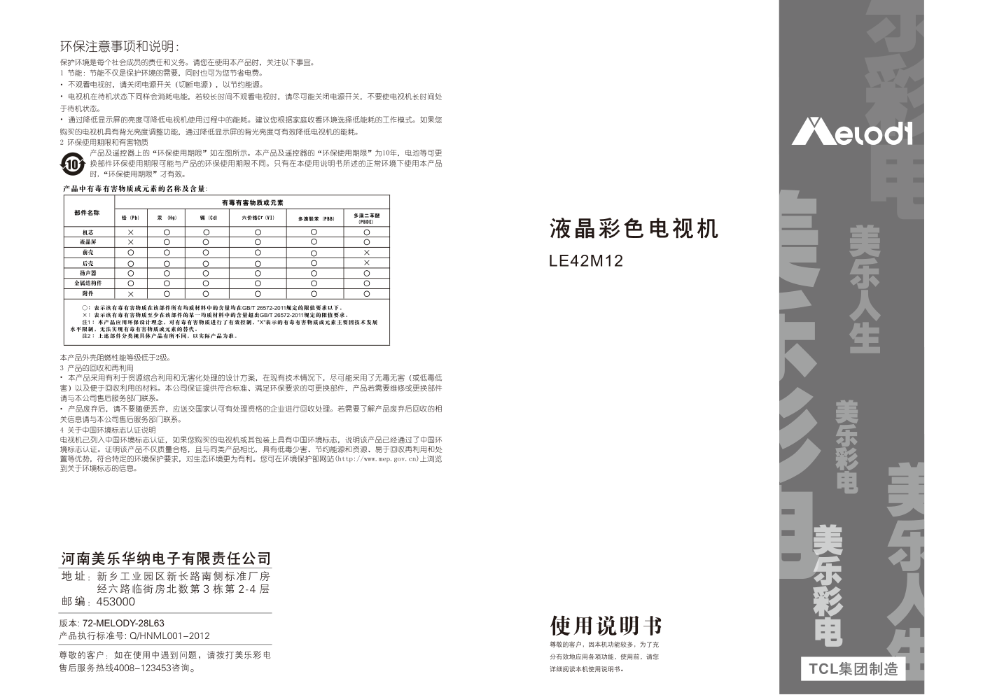 TCL王牌LE39M17(MS82L机芯)液晶彩电使用说明书-0 TCL王牌LE39M17(MS82L机芯)液晶彩电使用说明书-0