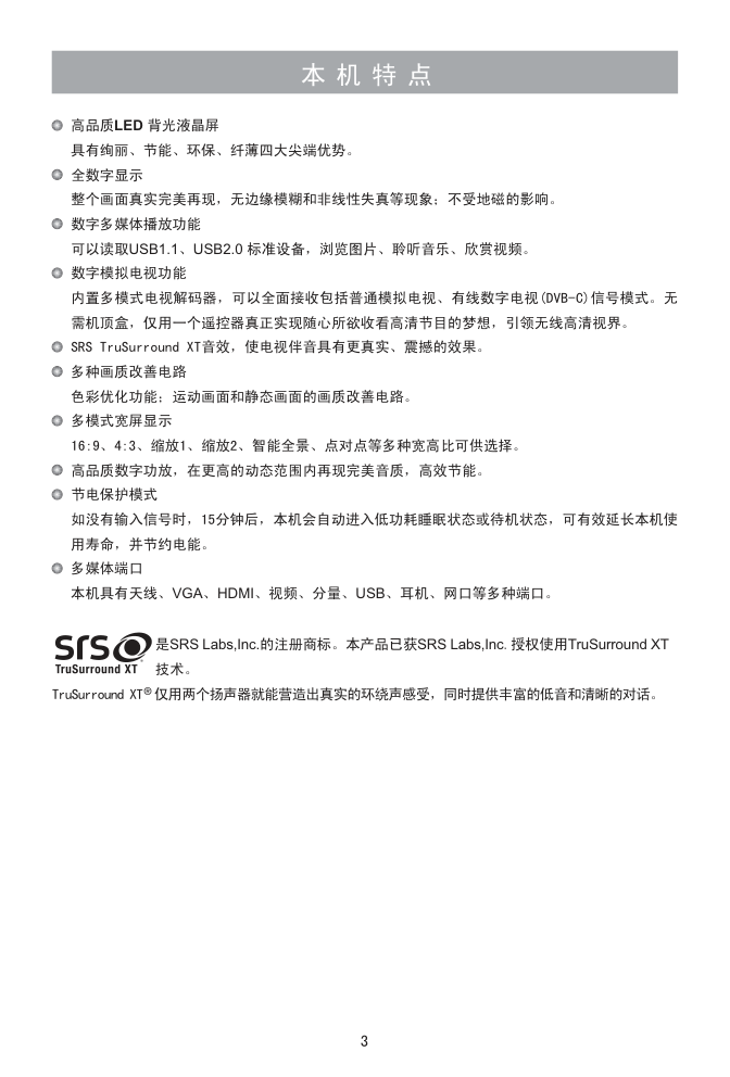 海信LED32K510J液晶彩电使用说明书-3