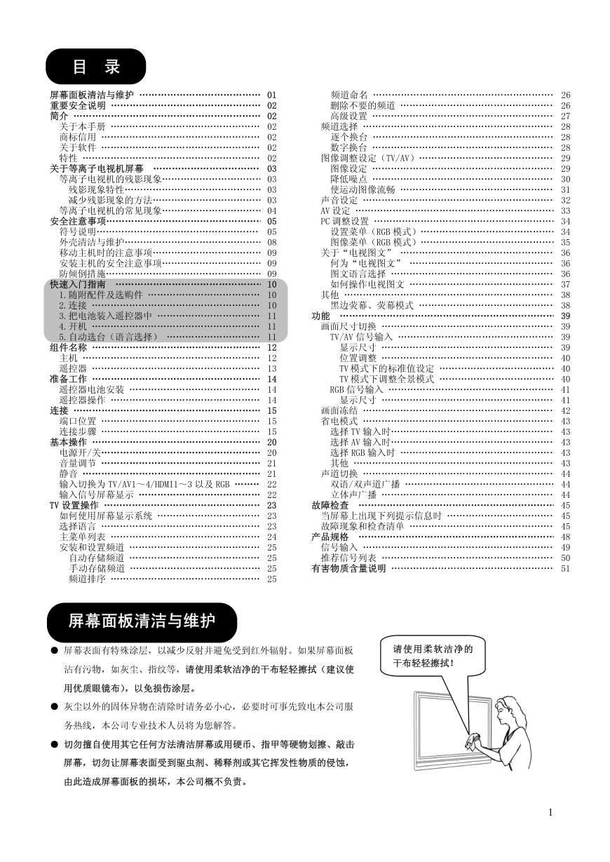 HITACHI CLE-998等离子电视说明书-0 HITACHI CLE-998等离子电视说明书-0