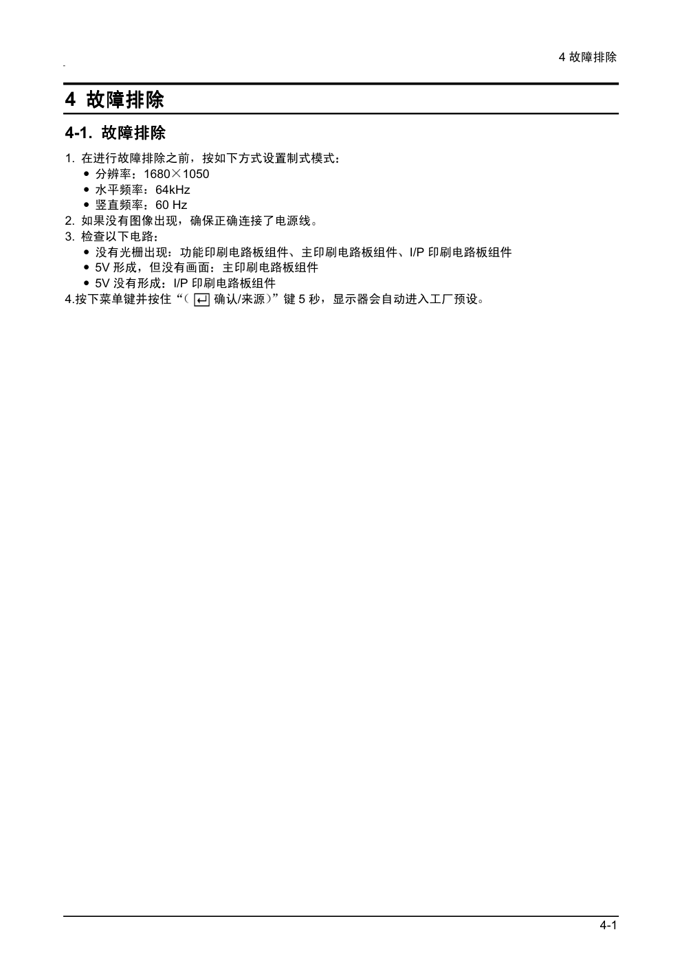 三星2043BW液晶显示器维修手册和原理图-7