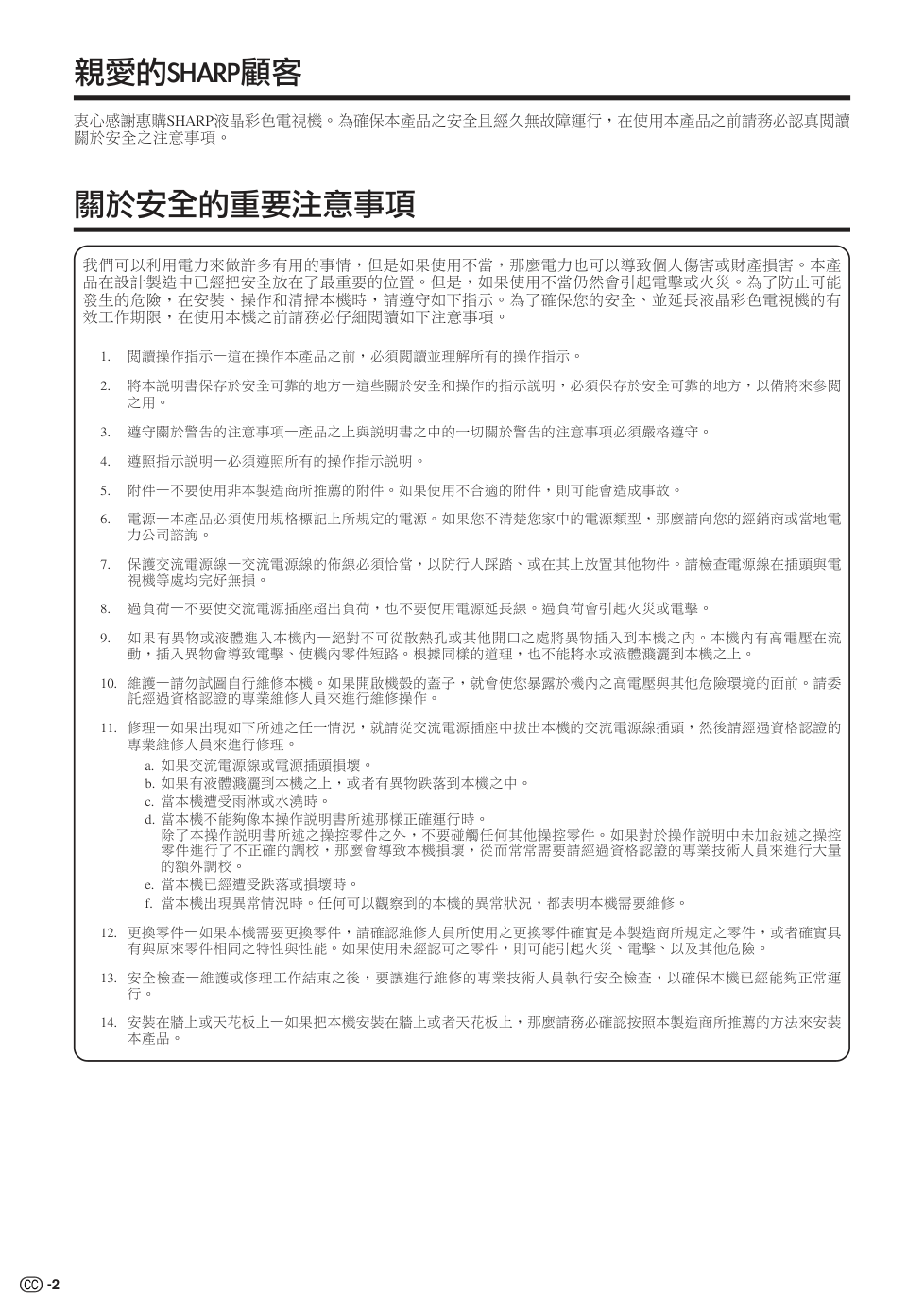声宝LC-22AA1H型液晶电视机说明书-2 声宝LC-22AA1H型液晶电视机说明书-2