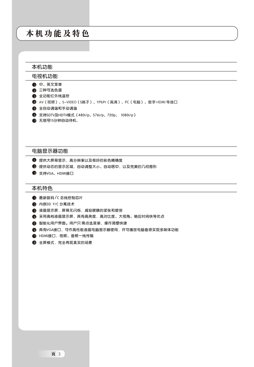 TCL王牌L19N9液晶彩电使用说明书-3 TCL王牌L19N9液晶彩电使用说明书-3