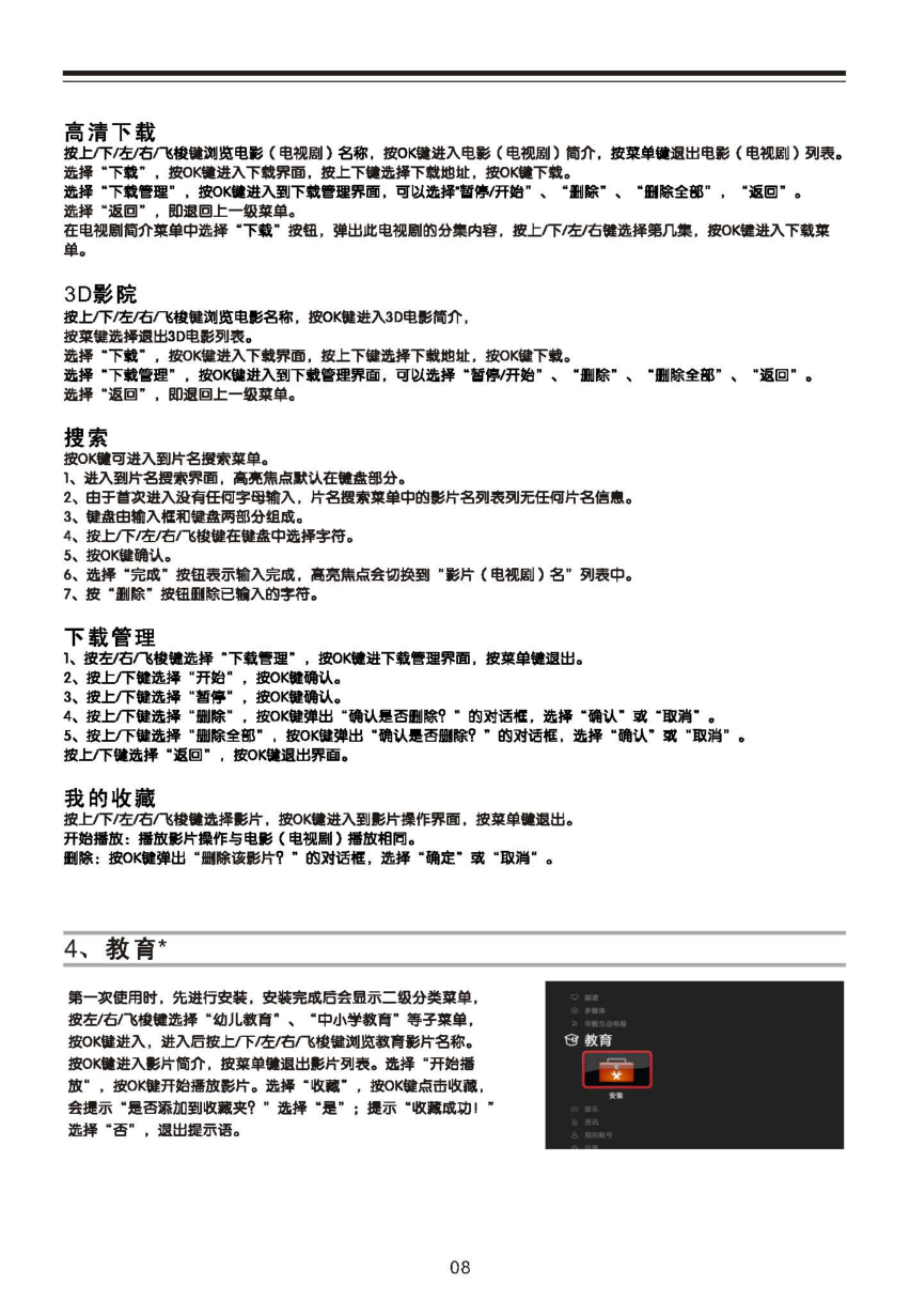 TCL王牌L65P10FE3D液晶彩电使用说明书-8 TCL王牌L65P10FE3D液晶彩电使用说明书-8