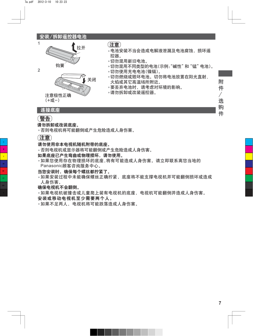 松下TH-P50X50C等离子电视说明书-6 松下TH-P50X50C等离子电视说明书-6
