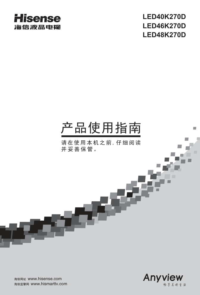海信LED48K270D液晶彩电使用说明书-0