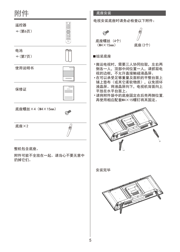 松下TH-32D500C液晶彩电使用说明书-5 松下TH-32D500C液晶彩电使用说明书-5