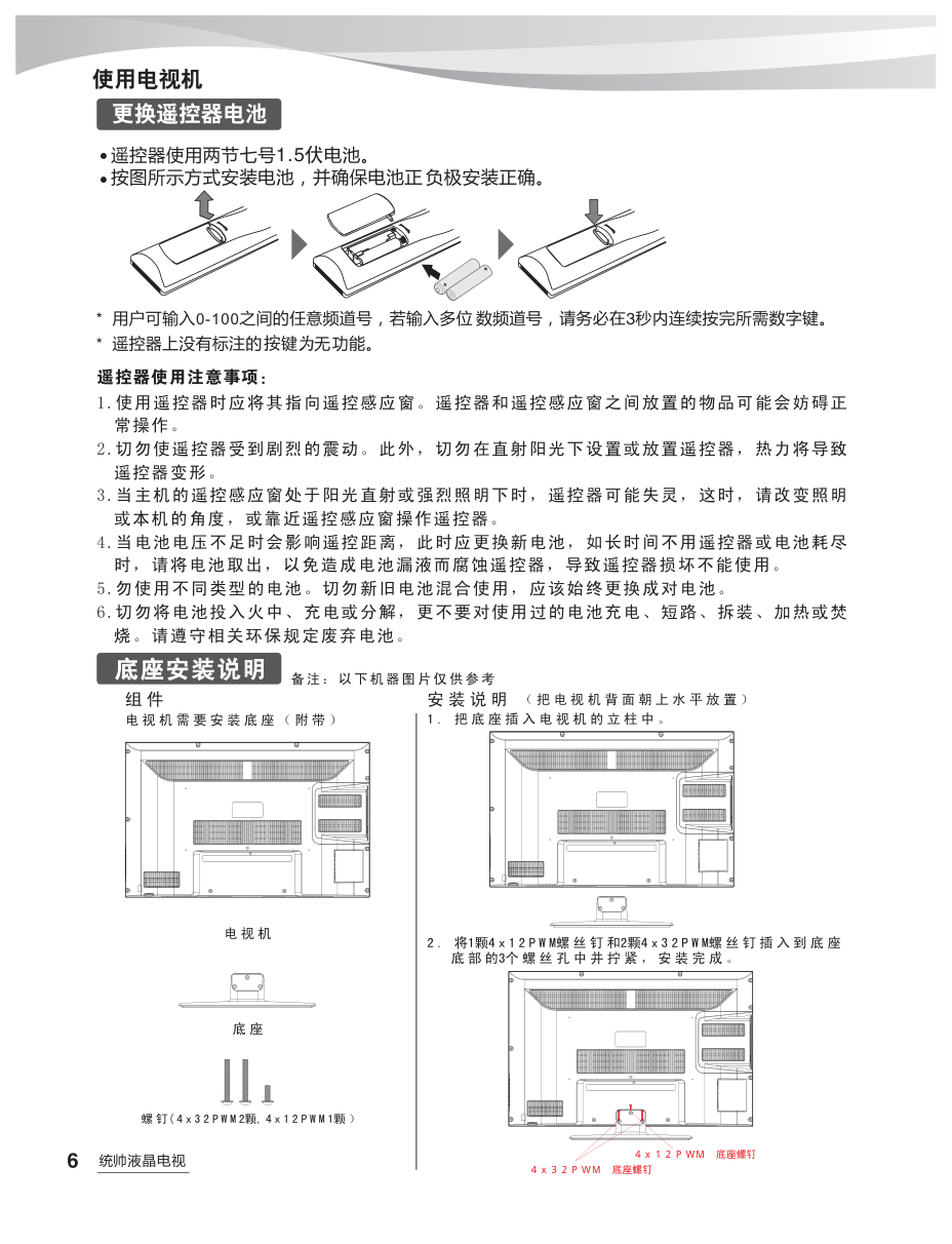 海尔LC32MUK2液晶彩电使用说明书-7 海尔LC32MUK2液晶彩电使用说明书-7