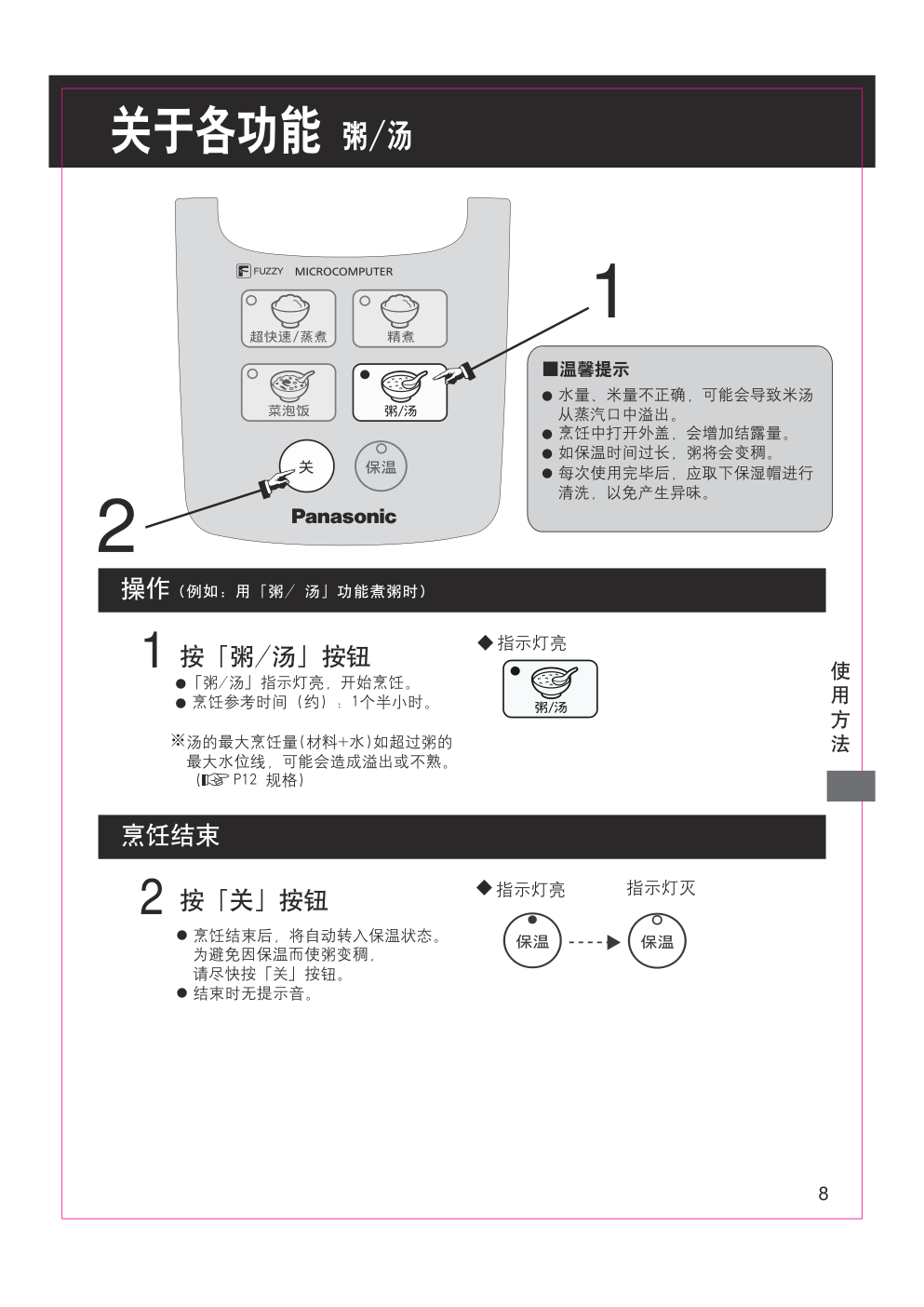 东芝电视机TH-P60S30C使用说明书-8