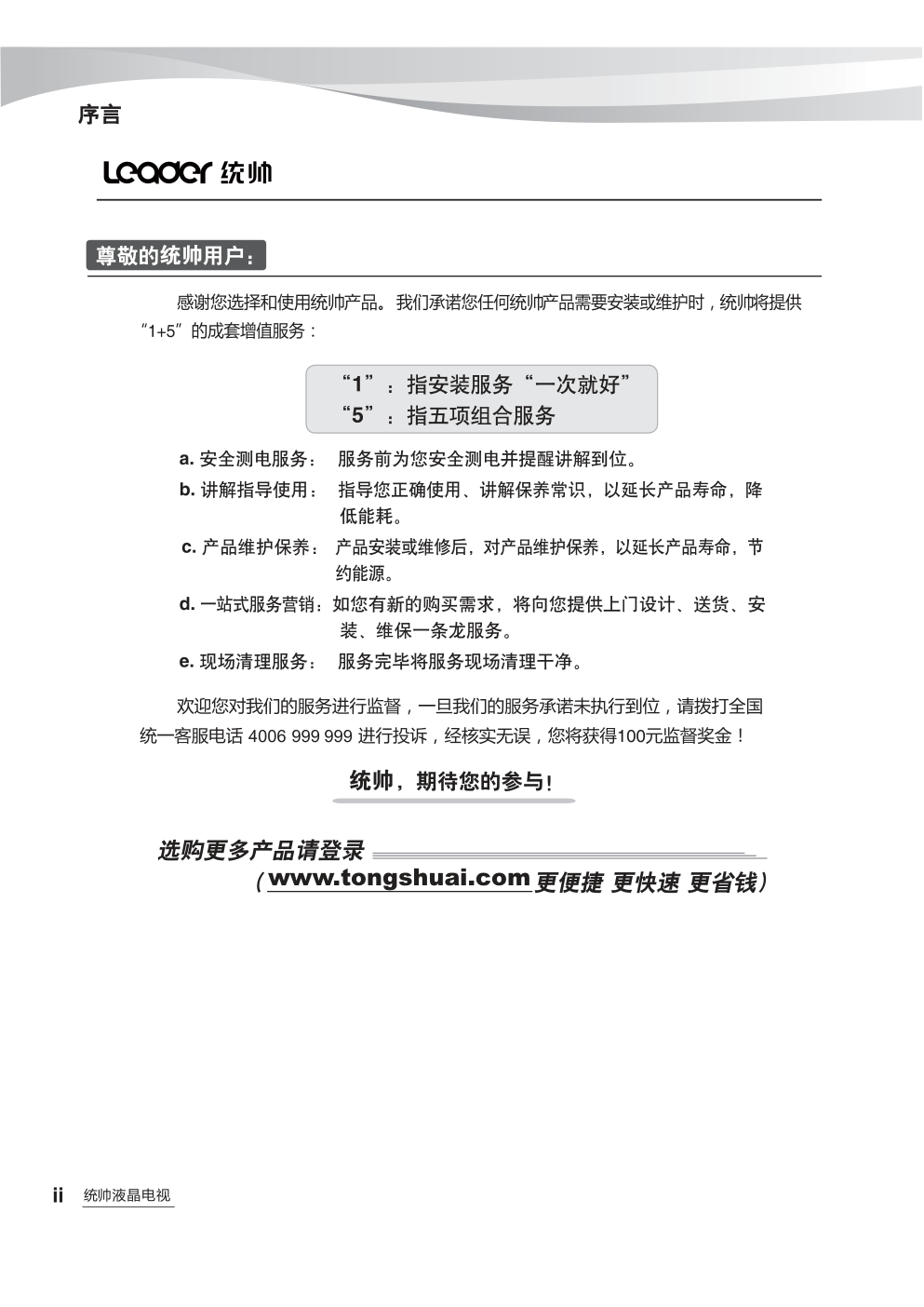 海尔统帅E50LX7100液晶彩电使用说明书-1