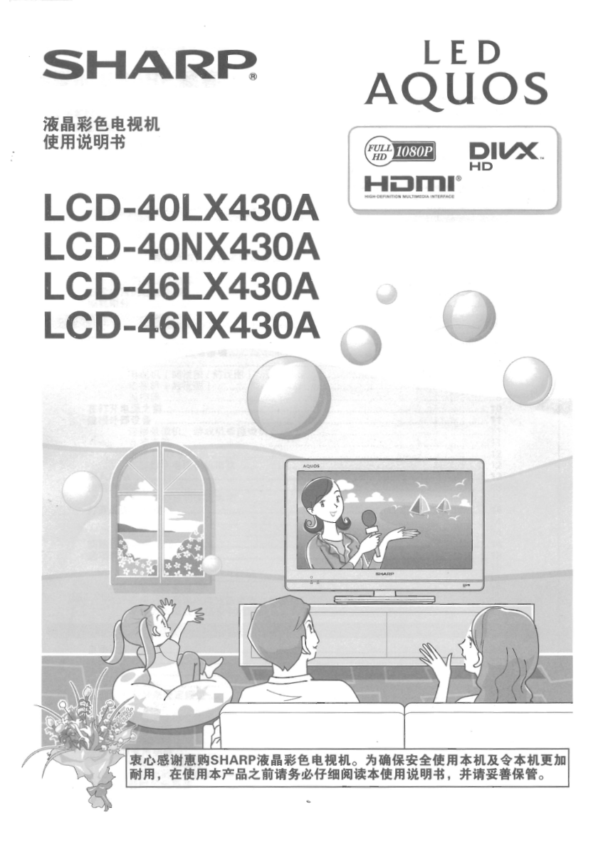 夏普LCD-40NX430A液晶彩电使用说明书-0 夏普LCD-40NX430A液晶彩电使用说明书-0