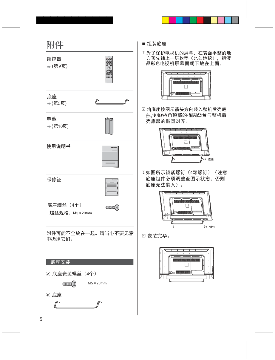 松下TH-49C520C液晶彩电使用说明书-5 松下TH-49C520C液晶彩电使用说明书-5