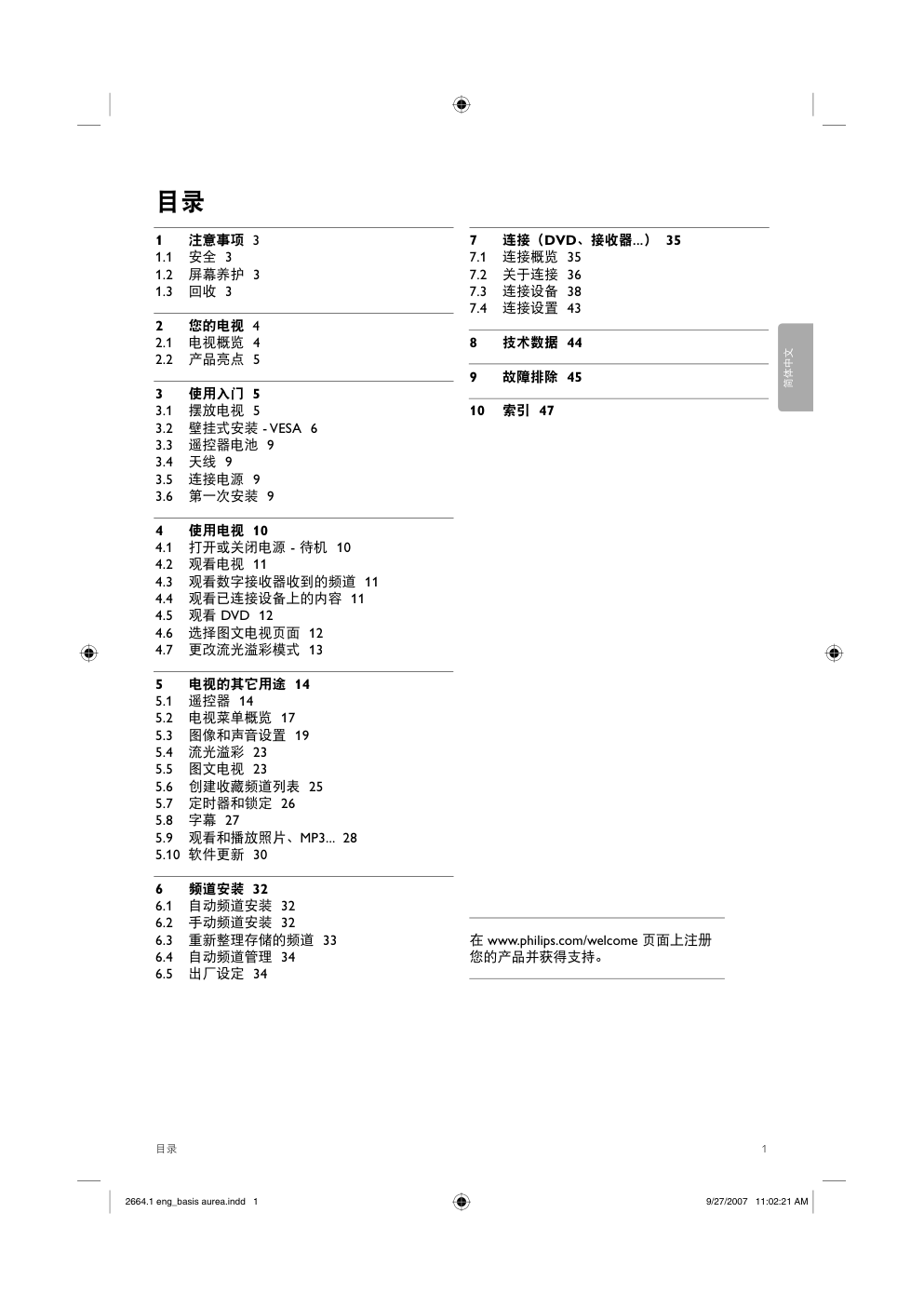 飞利浦42PFL990098液晶彩电使用说明书-0 飞利浦42PFL990098液晶彩电使用说明书-0