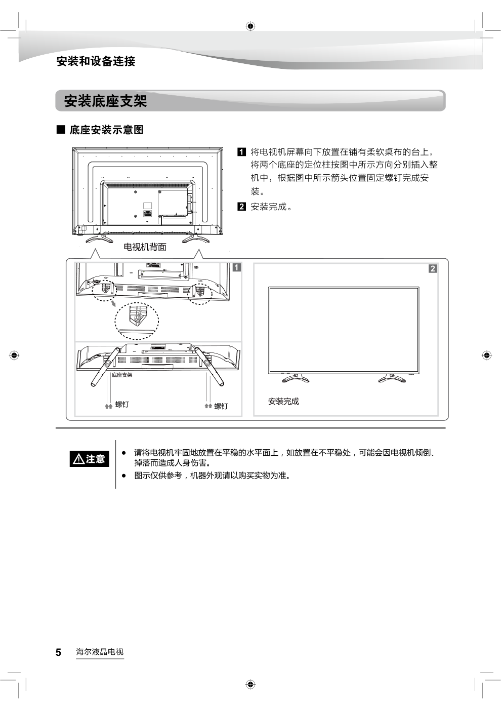 海尔LS48AL88C31A2液晶彩电使用说明书-5 海尔LS48AL88C31A2液晶彩电使用说明书-5