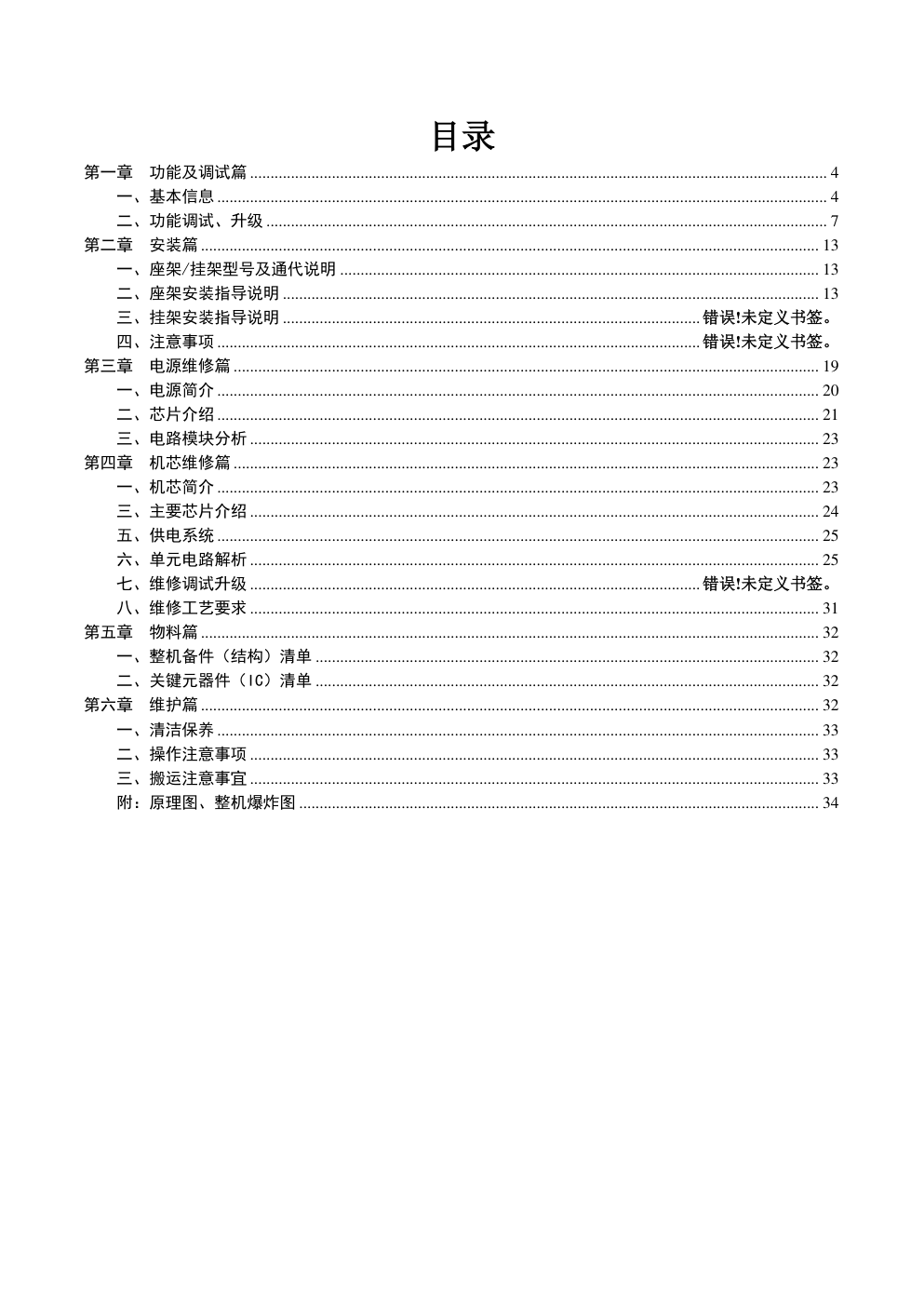 创维8S70机芯彩电电路原理图-2
