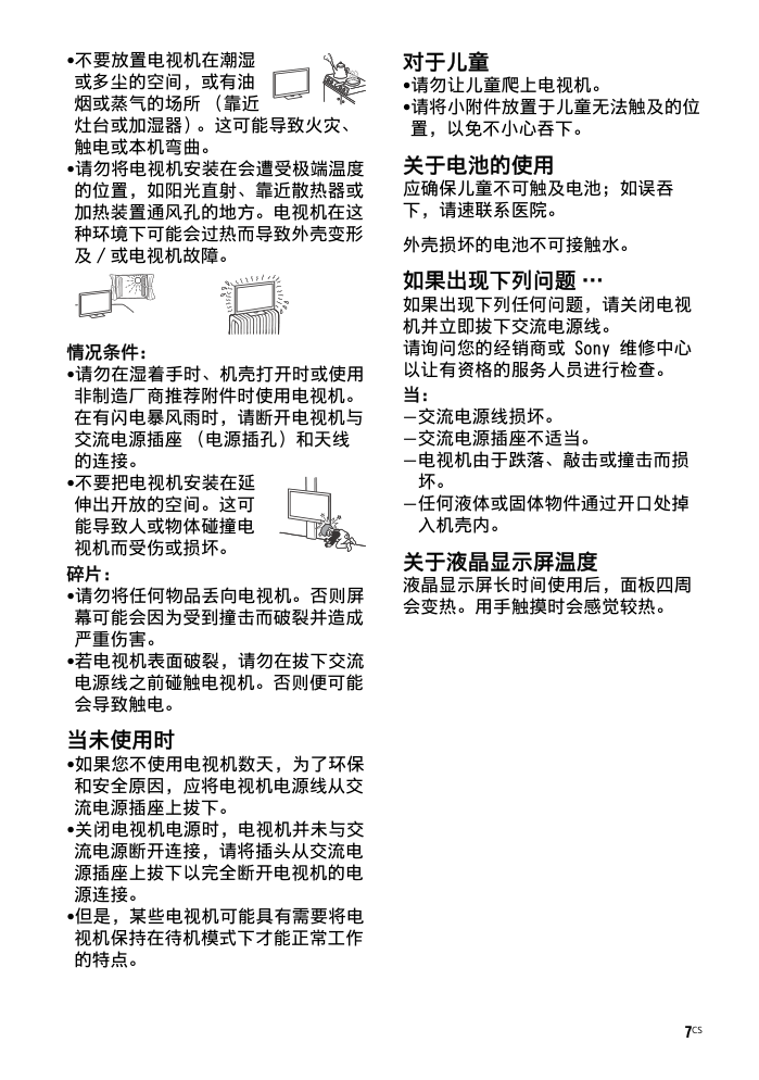 索尼KD-65S8500C液晶彩电使用说明书-6 索尼KD-65S8500C液晶彩电使用说明书-6