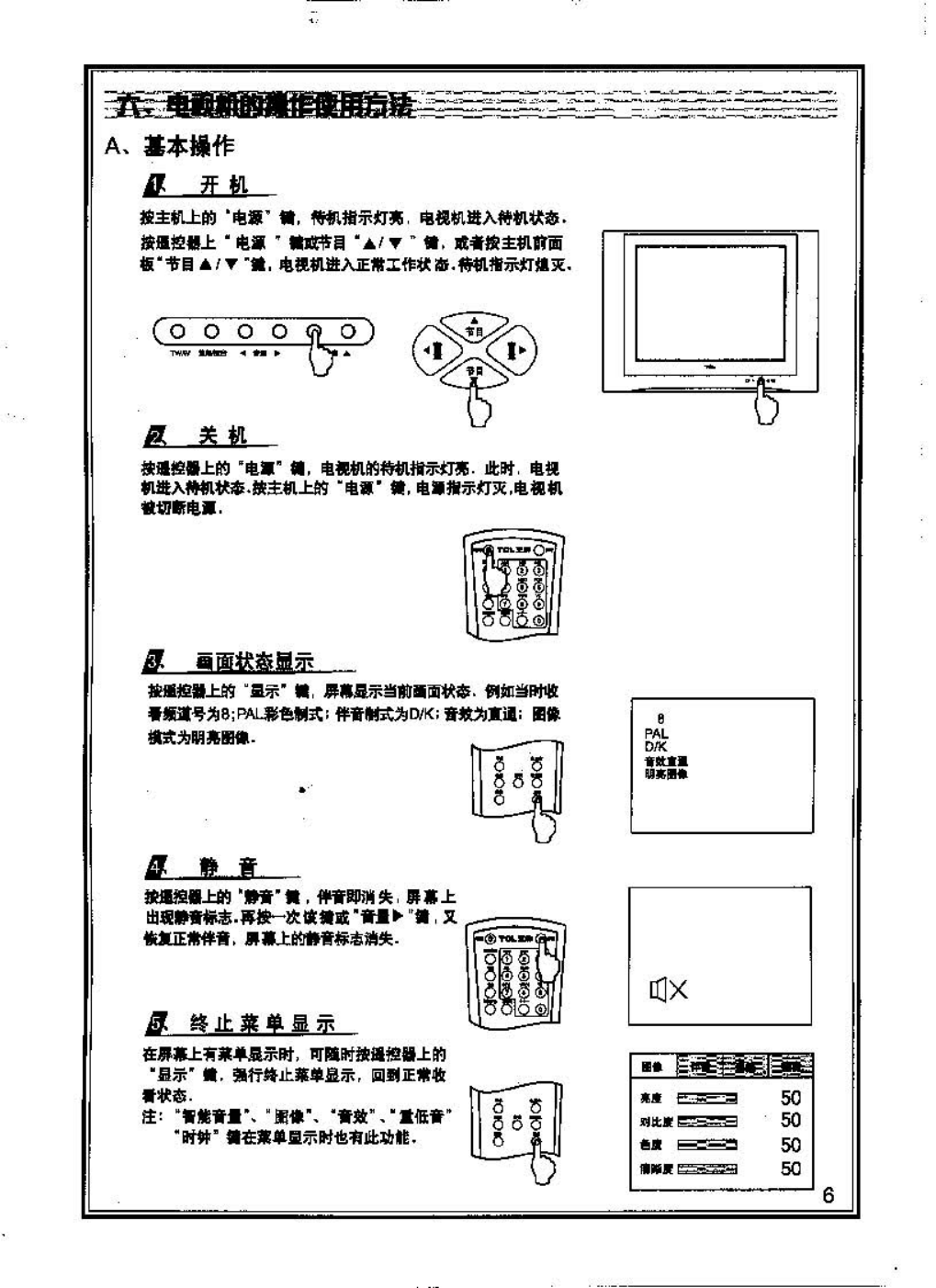 TCL王牌AT34276彩电使用说明书-7 TCL王牌AT34276彩电使用说明书-7