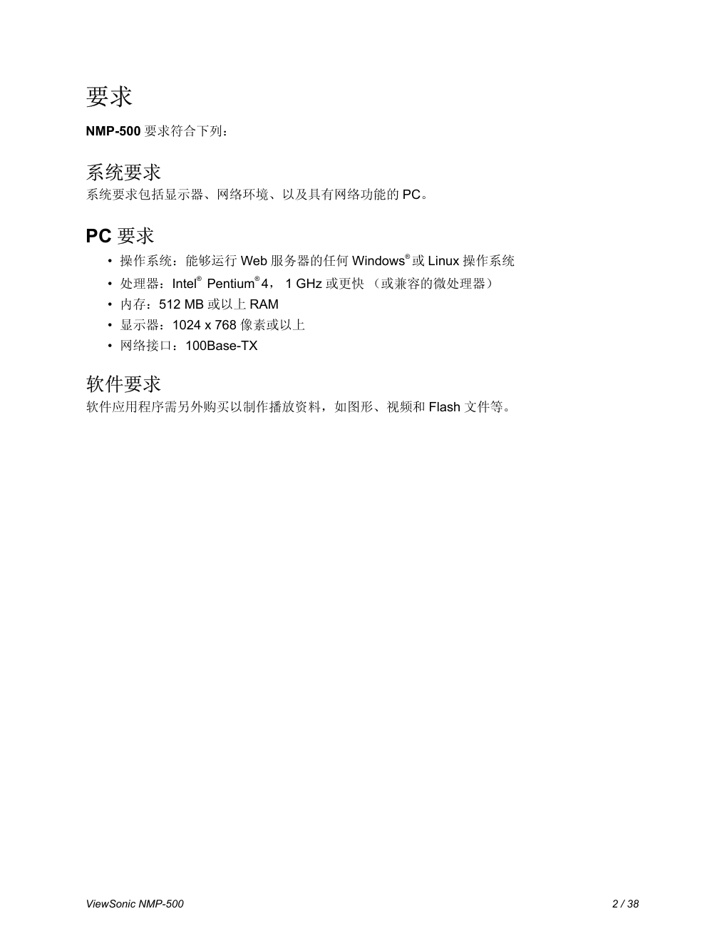优派网络媒体播放机NMP-500型使用说明书-5 优派网络媒体播放机NMP-500型使用说明书-5