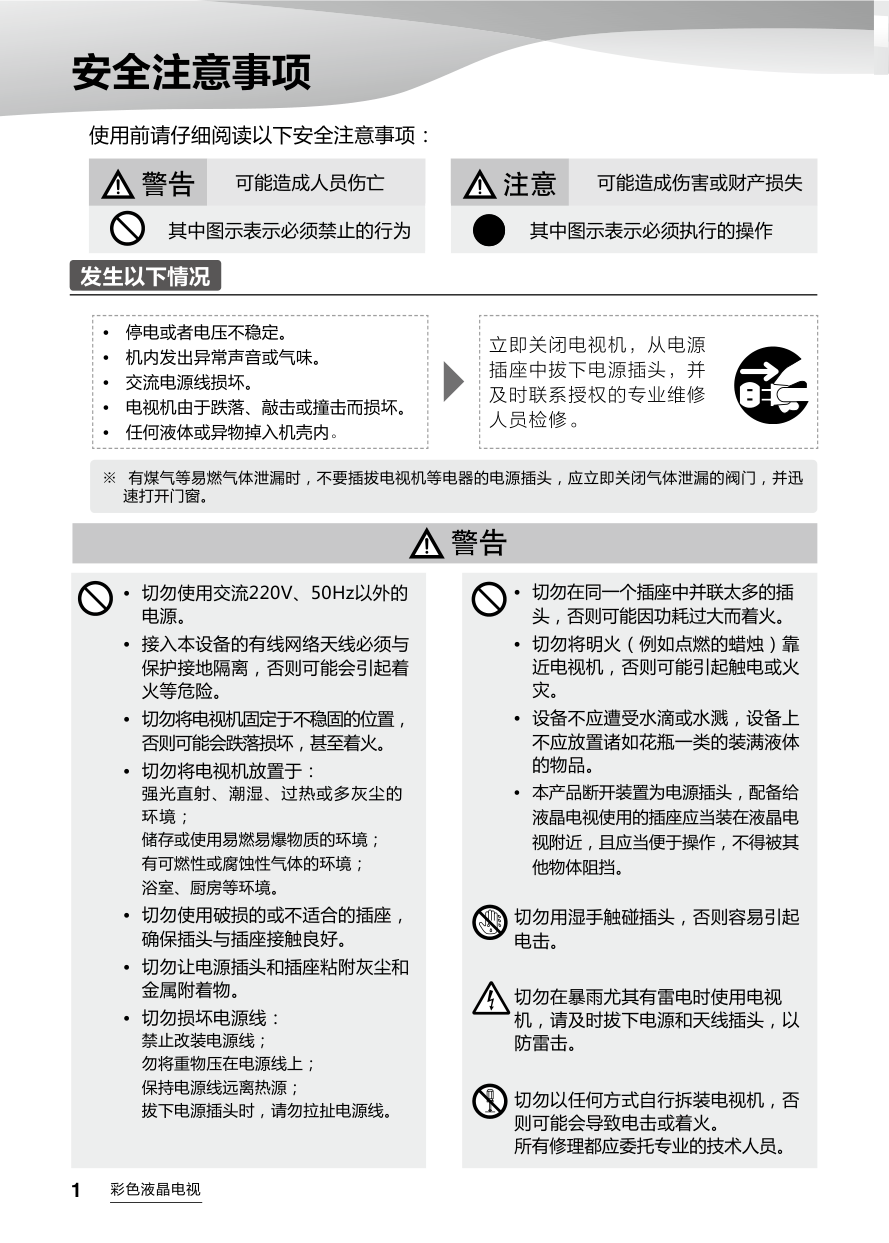 海尔U40H7液晶彩电使用说明书-1 海尔U40H7液晶彩电使用说明书-1
