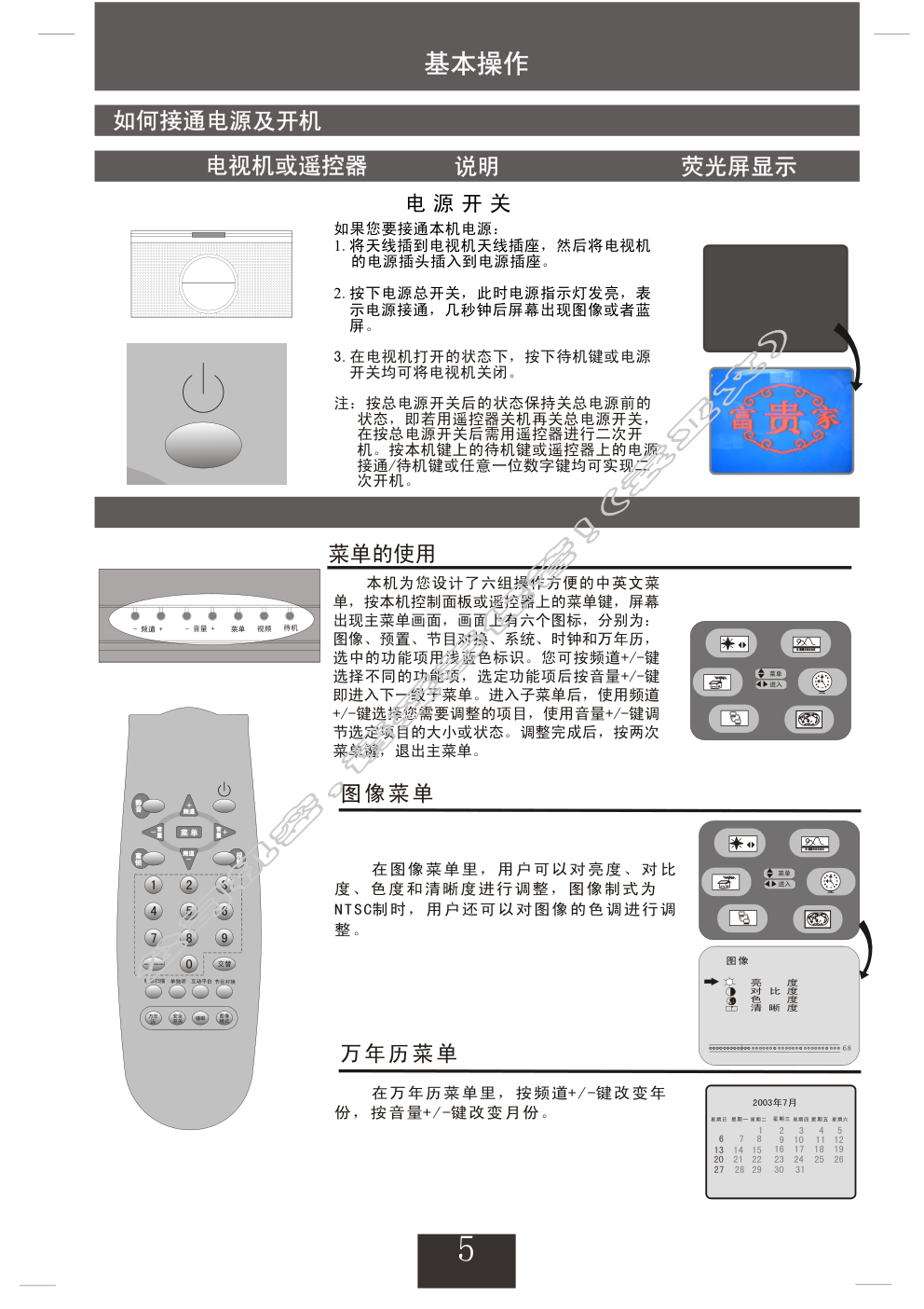 创维21T68AA(3Y30机芯)彩电使用说明书-5 创维21T68AA(3Y30机芯)彩电使用说明书-5