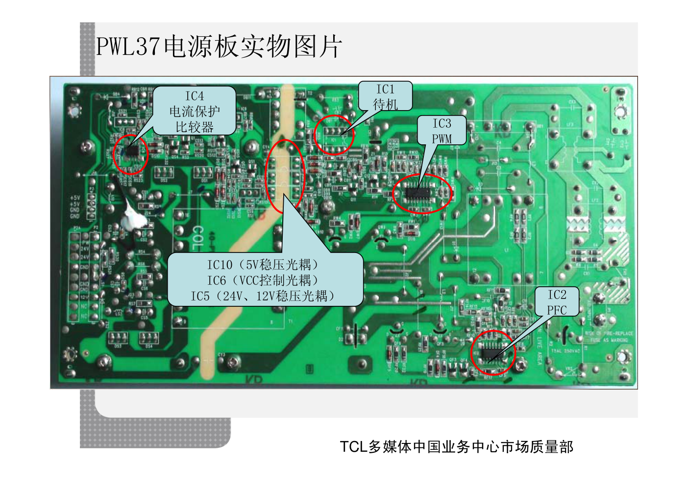 TCL 40-PWL37C-PWG1XG电源板维修手册-8