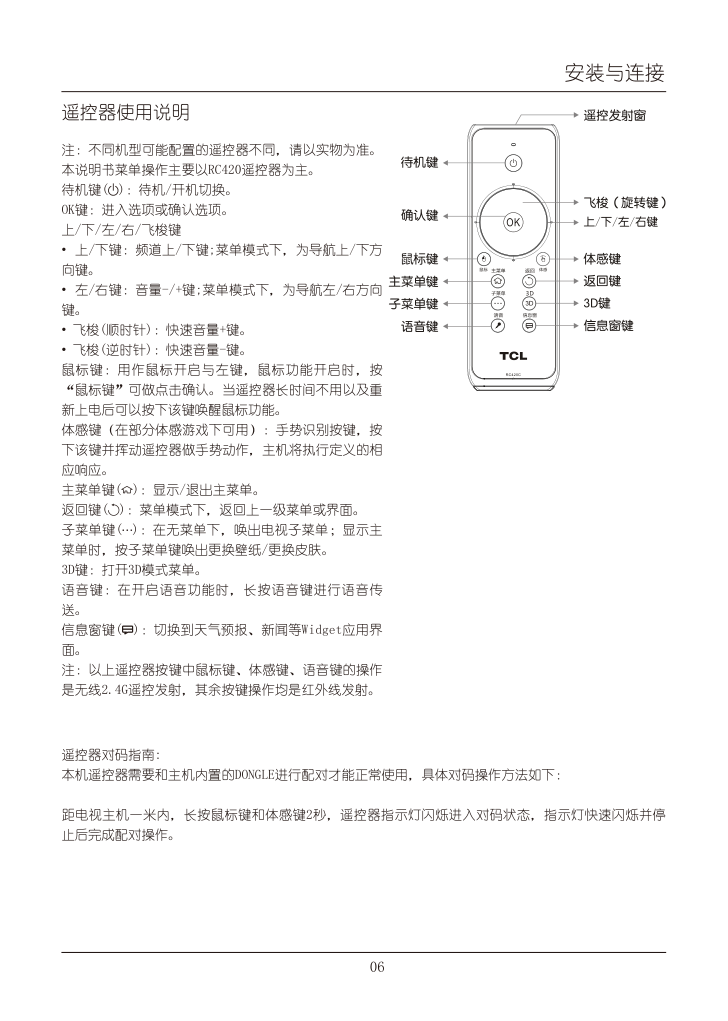 TCL王牌L65V7590A-3D液晶彩电使用说明书-6 TCL王牌L65V7590A-3D液晶彩电使用说明书-6