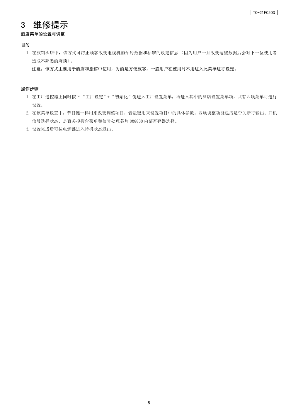 松下ZILOG机芯维修手册-4 松下ZILOG机芯维修手册-4