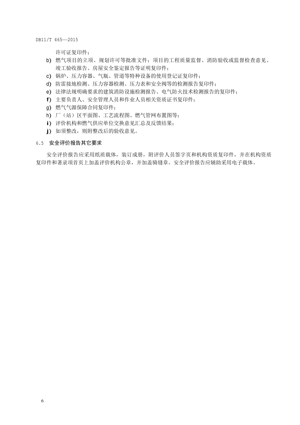 DB11 T 465—2015 燃气供应单位安全评价-9 DB11 T 465—2015 燃气供应单位安全评价-9