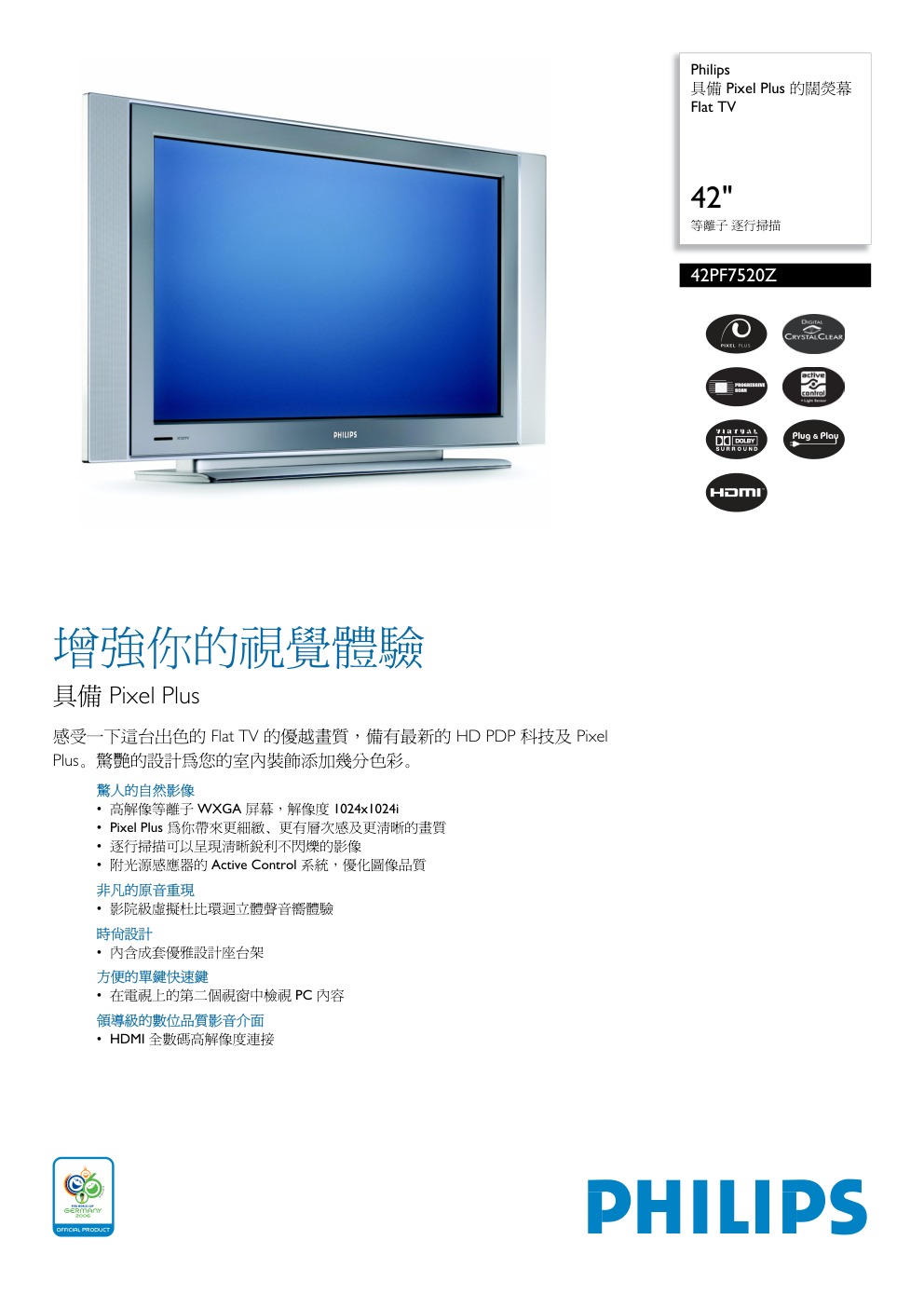 PHILIPS 42PF7520电视说明书-0 PHILIPS 42PF7520电视说明书-0