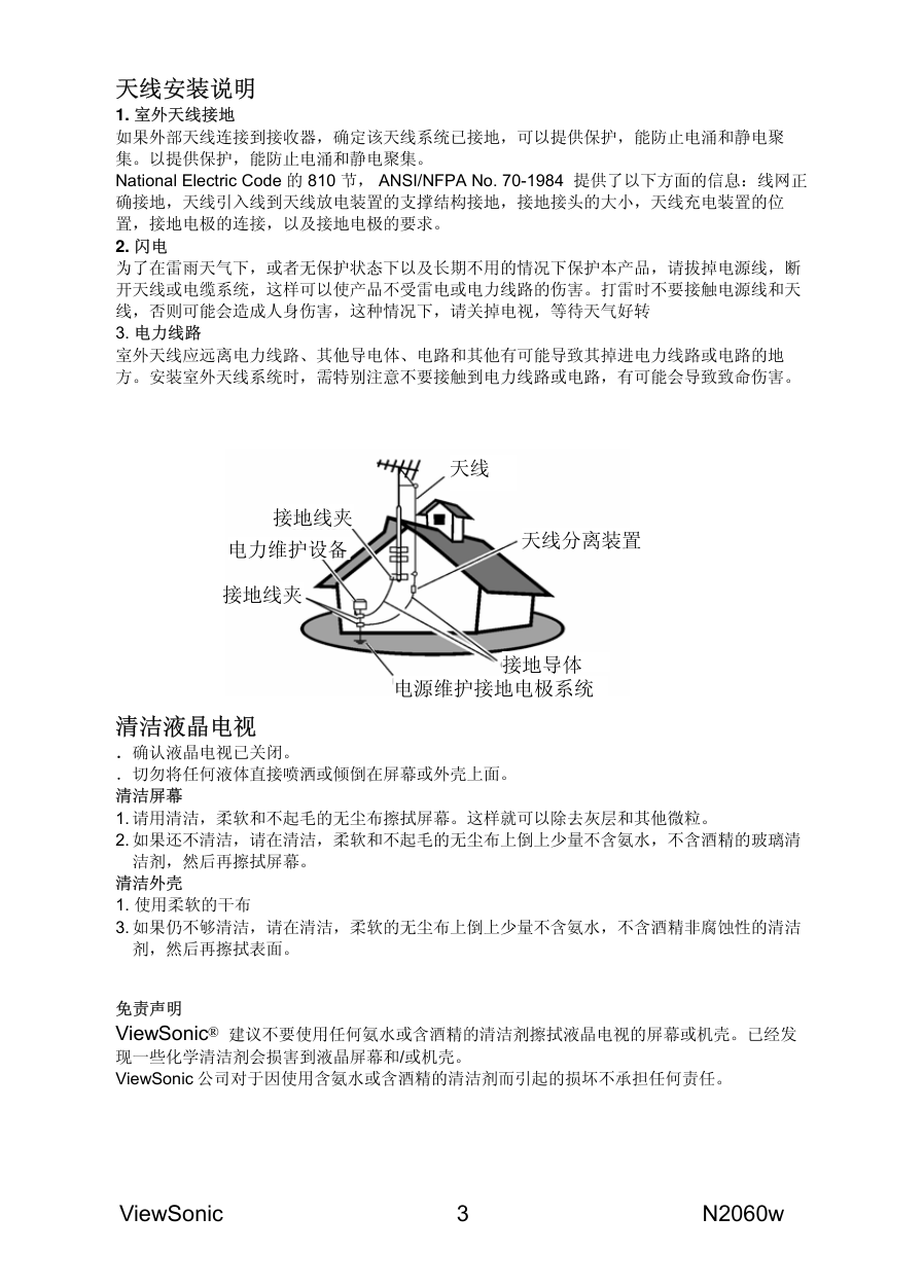 优派N2060w液晶彩电使用说明书-4