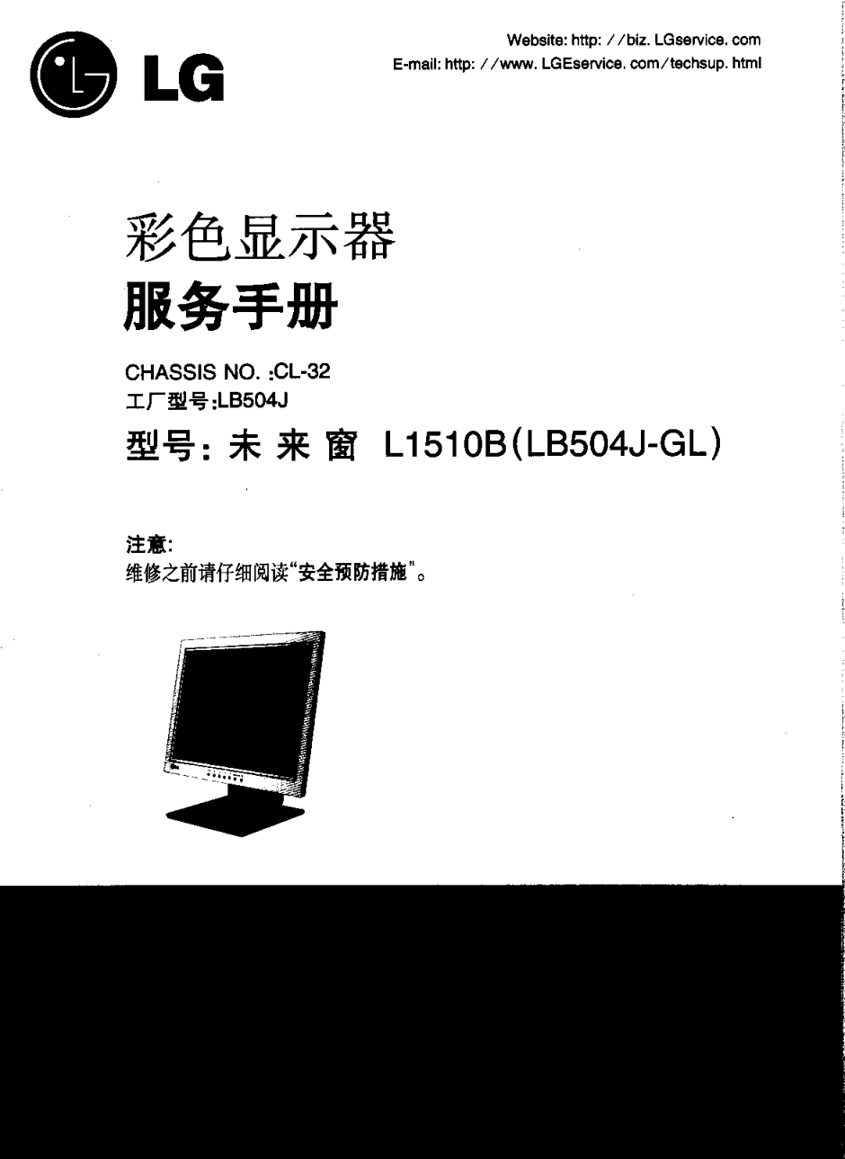 LG未来窗L1510B液晶显示器维修手册-0 LG未来窗L1510B液晶显示器维修手册-0