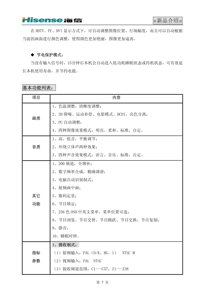 海信 TLM4277W液晶电视说明书-6