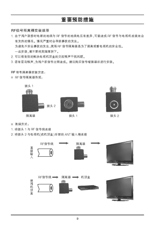LG 42LD420液晶彩电使用说明书-9