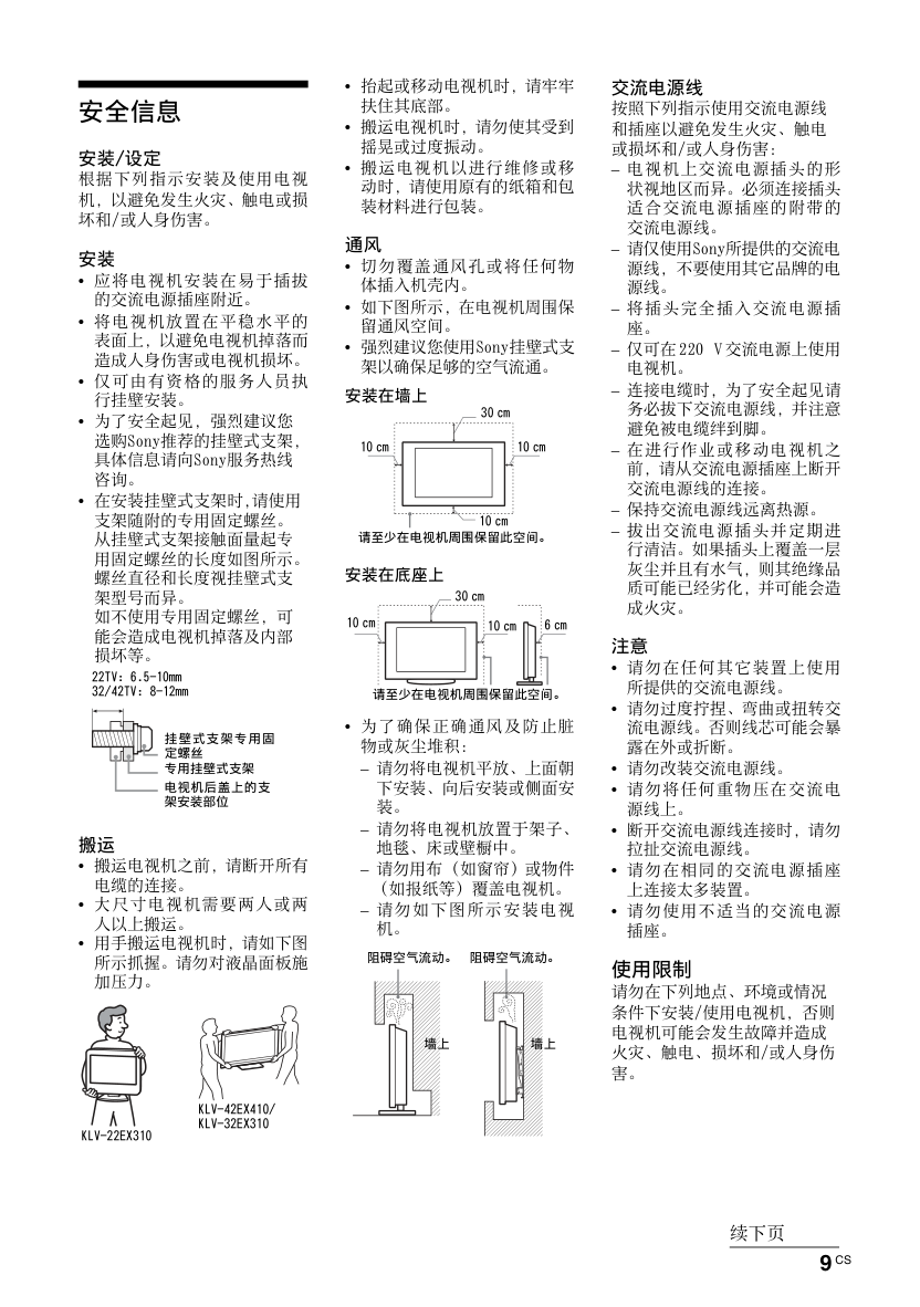 索尼KLV-32EX310液晶彩电使用说明书-8
