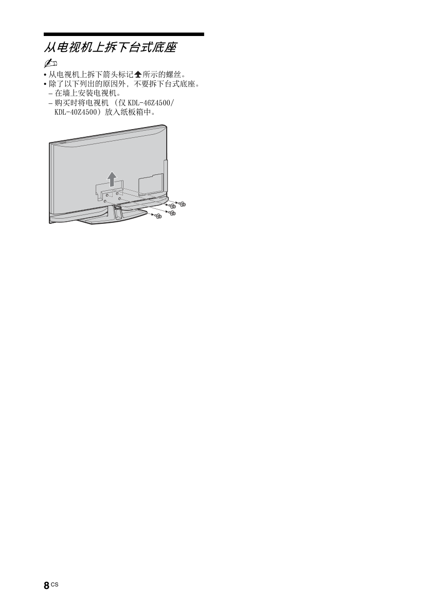 索尼KDL-40Z4500液晶彩电使用说明书-7