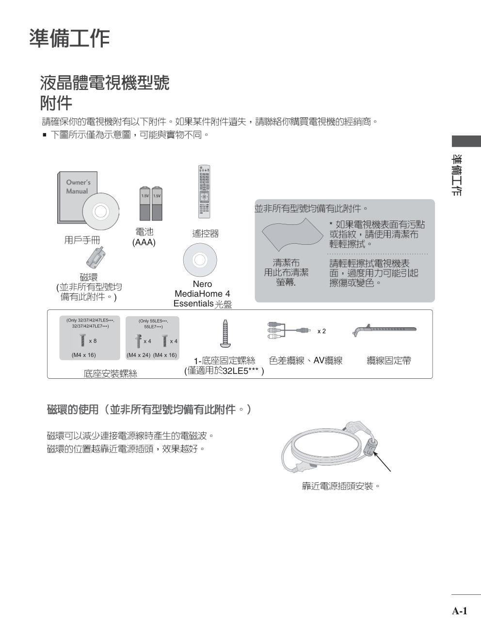 LG 42LE5500-CA液晶彩电使用说明书-4 LG 42LE5500-CA液晶彩电使用说明书-4