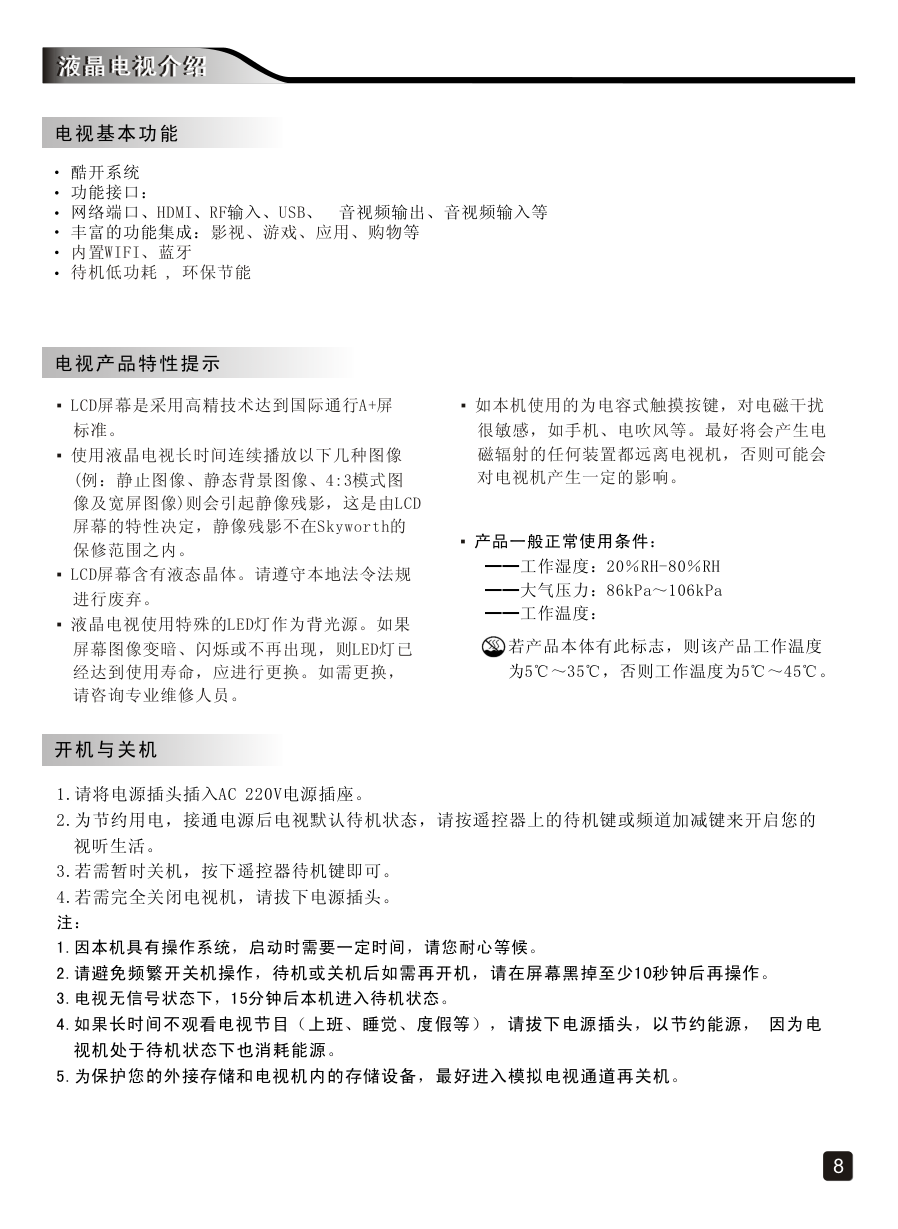 创维60V8E液晶彩电使用说明书-9