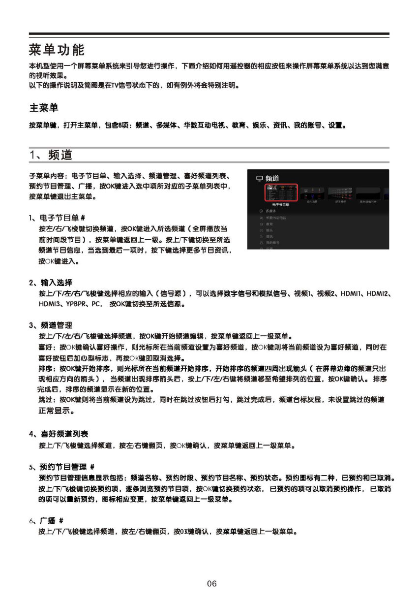 TCL王牌D42P6100D彩电使用说明书-6