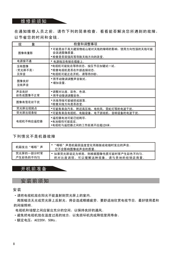 康佳BT4088W彩电使用说明书-8
