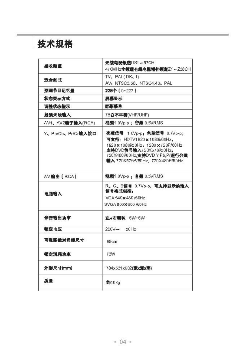 乐华29V28P彩电使用说明书-4