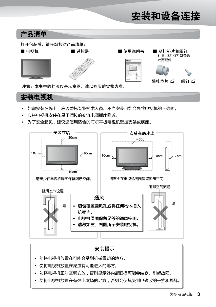 海尔LE32A300液晶彩电使用说明书-4