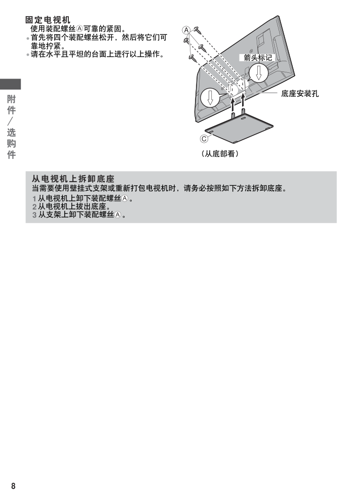 松下TH-P55VT31C等离子彩电使用说明书-7 松下TH-P55VT31C等离子彩电使用说明书-7