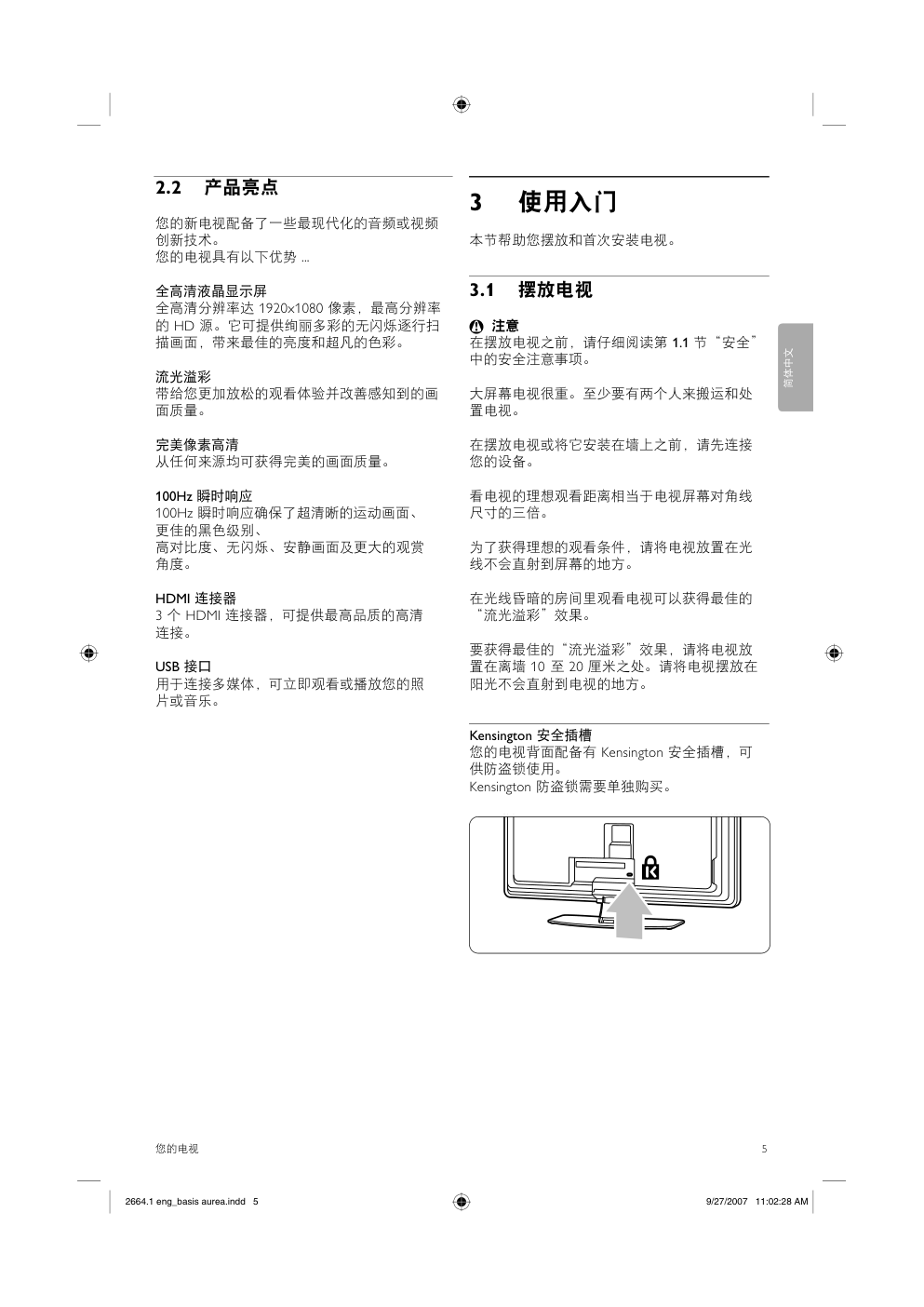 飞利浦42PFL990098液晶彩电使用说明书-4 飞利浦42PFL990098液晶彩电使用说明书-4