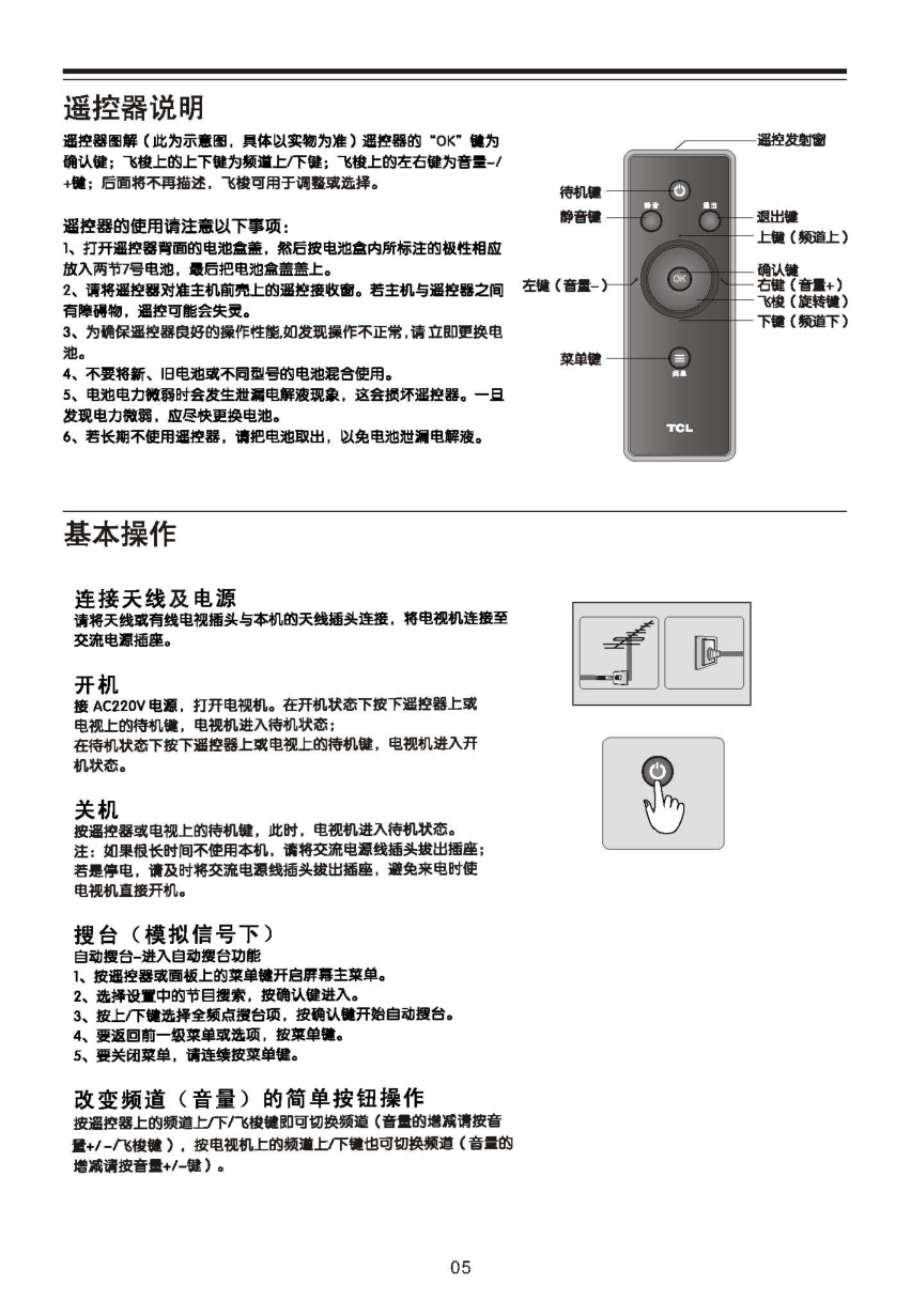 TCL王牌L55X11FEG液晶彩电使用说明书-5