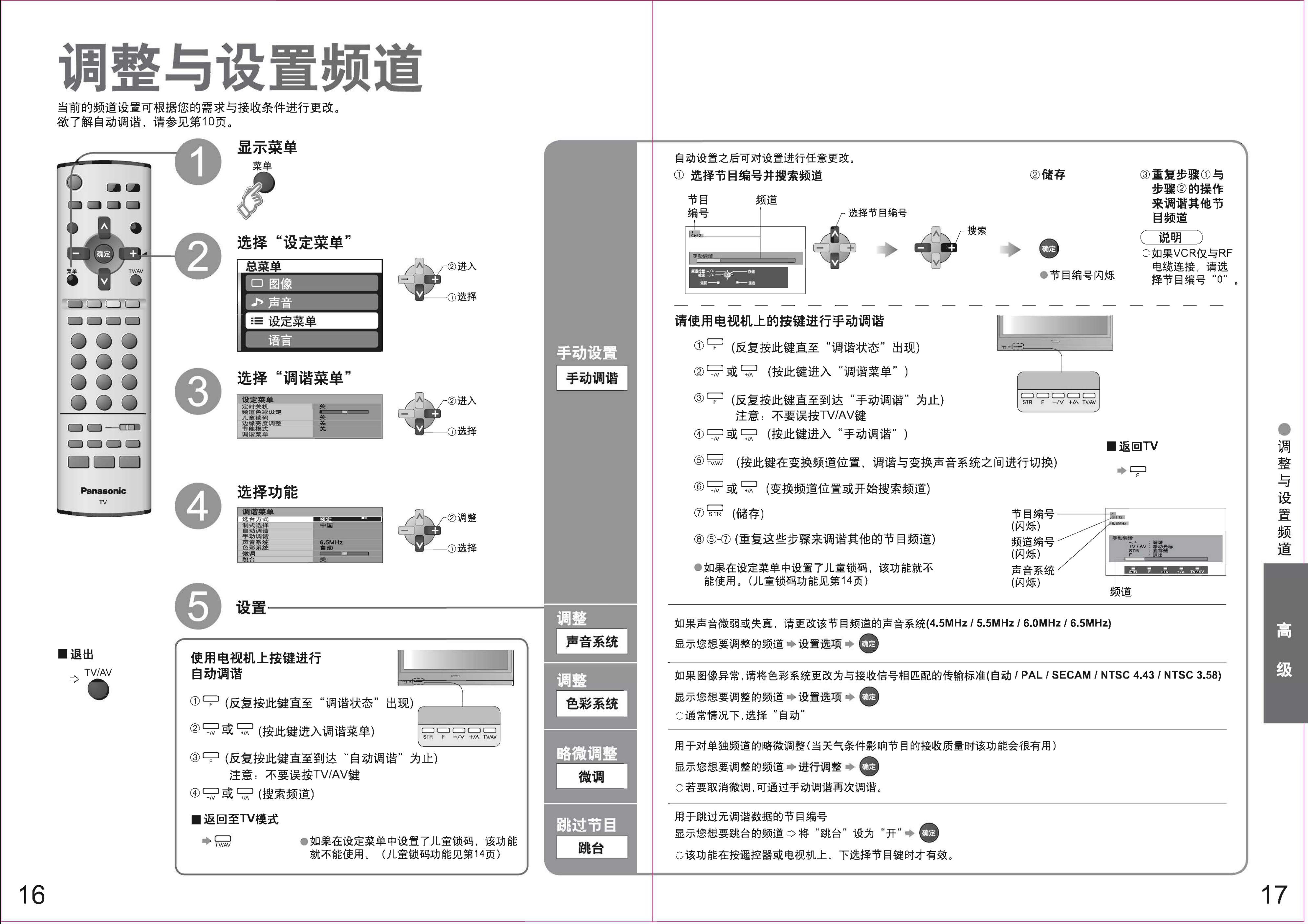 TH-42PA7C等离子电视和液晶电视使用说明书-8
