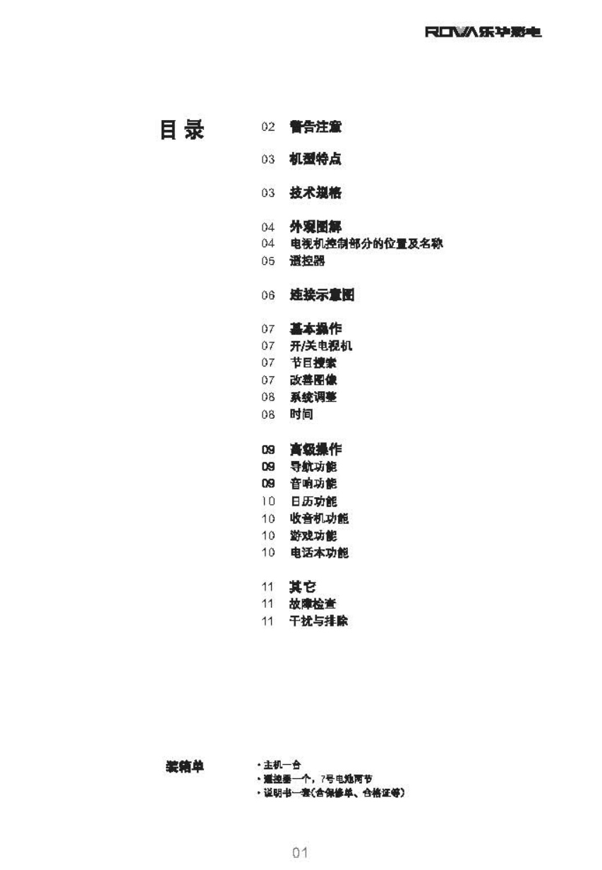 乐华21V8B彩电使用说明书-1