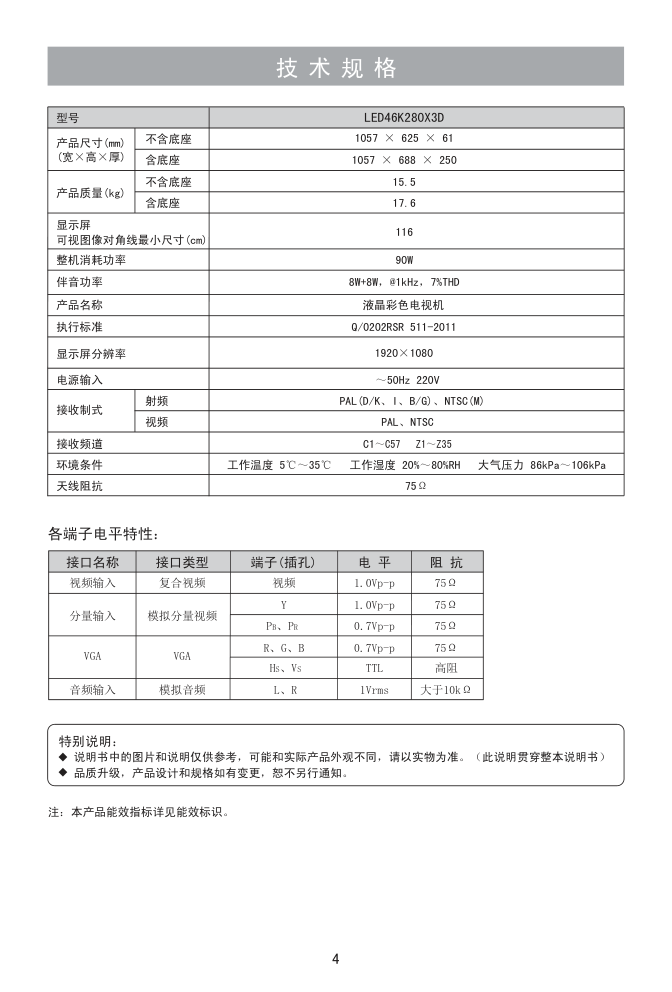 海信LED46K280X3D液晶彩电使用说明书-4 海信LED46K280X3D液晶彩电使用说明书-4